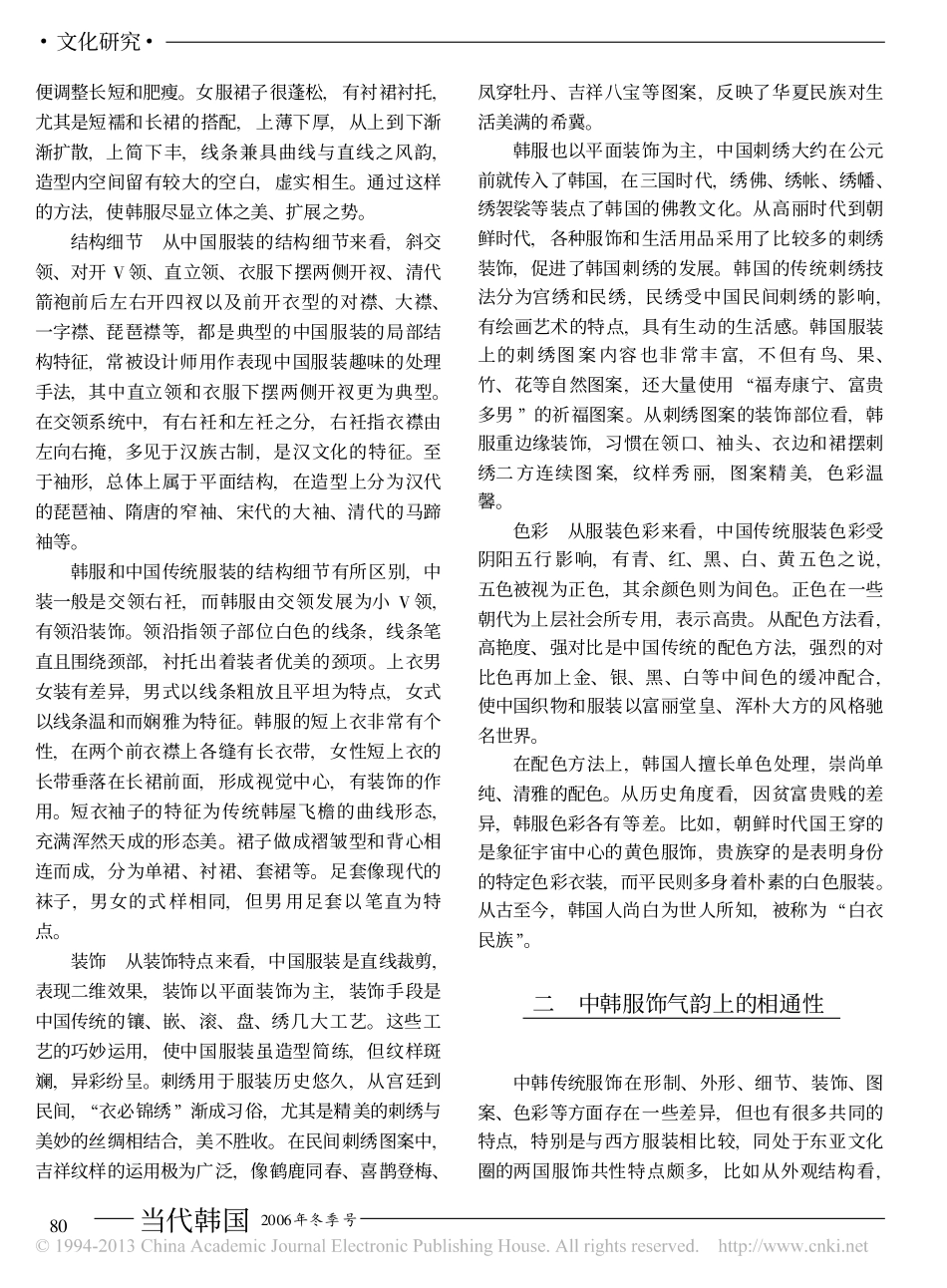 中国与韩国传统服饰文化比较分析_吴晓玲_第2页