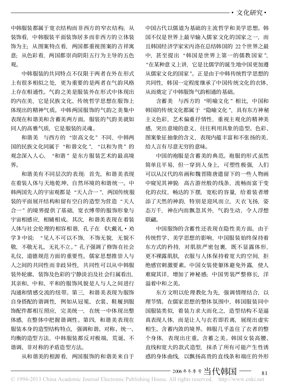 中国与韩国传统服饰文化比较分析_吴晓玲_第3页