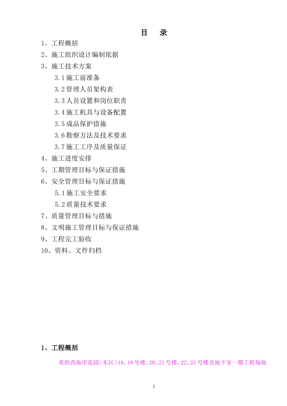 施工勘察施工组织设计_第3页
