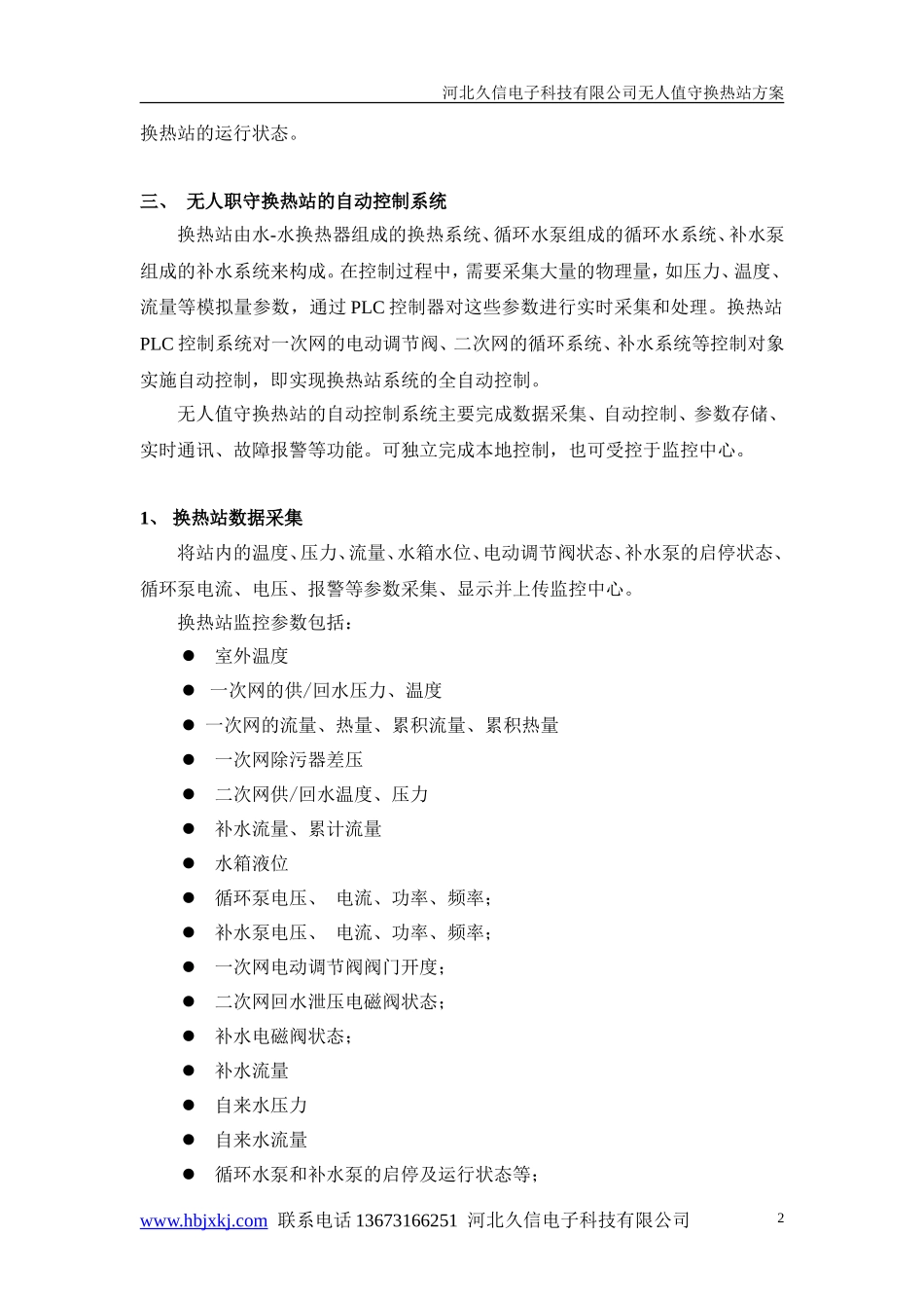 无人值守换热站设计方案_第2页