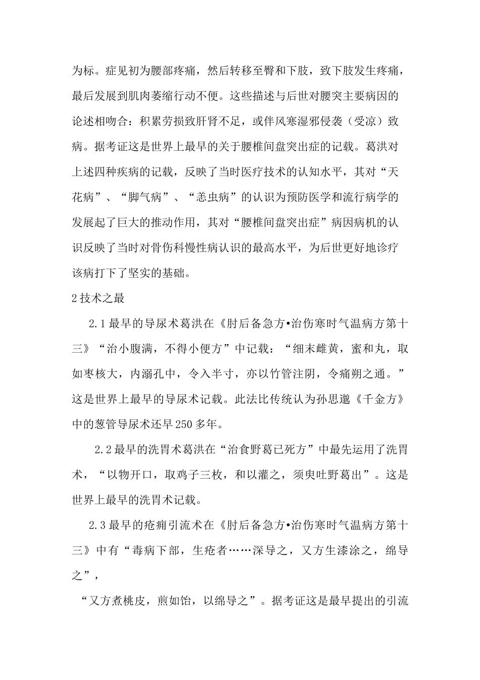 《肘后备急方》读书笔记_第3页