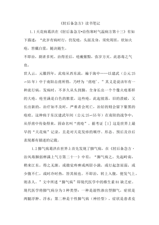 《肘后备急方》读书笔记