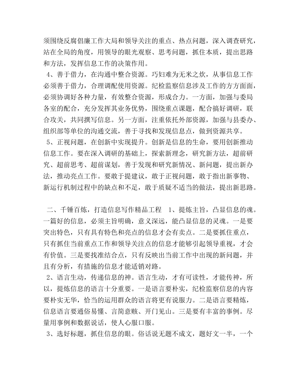 纪检监察工作心得体会三篇 _第2页