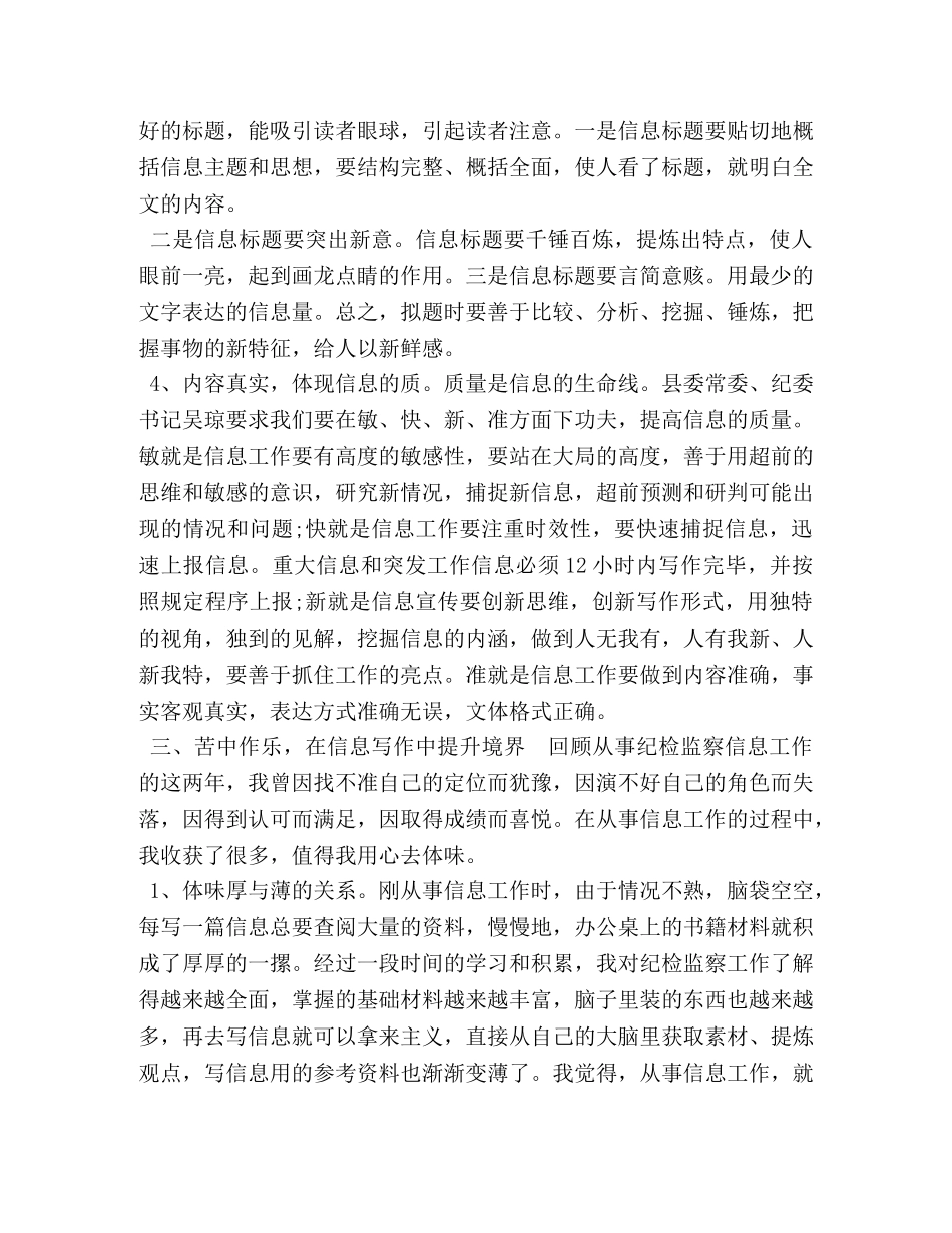 纪检监察工作心得体会三篇 _第3页