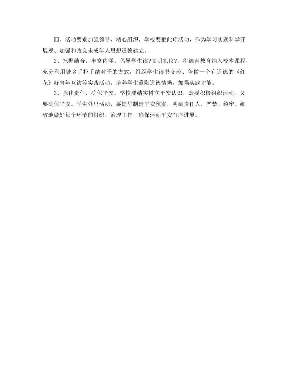 寒假儿童手拉手实践活动参考计划范文 _第2页