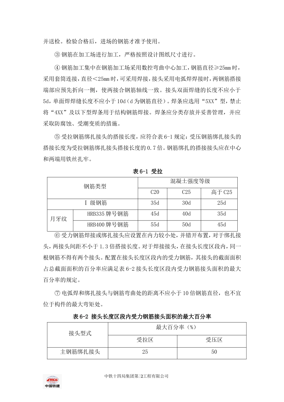 涵洞通道施工技术交底_第2页