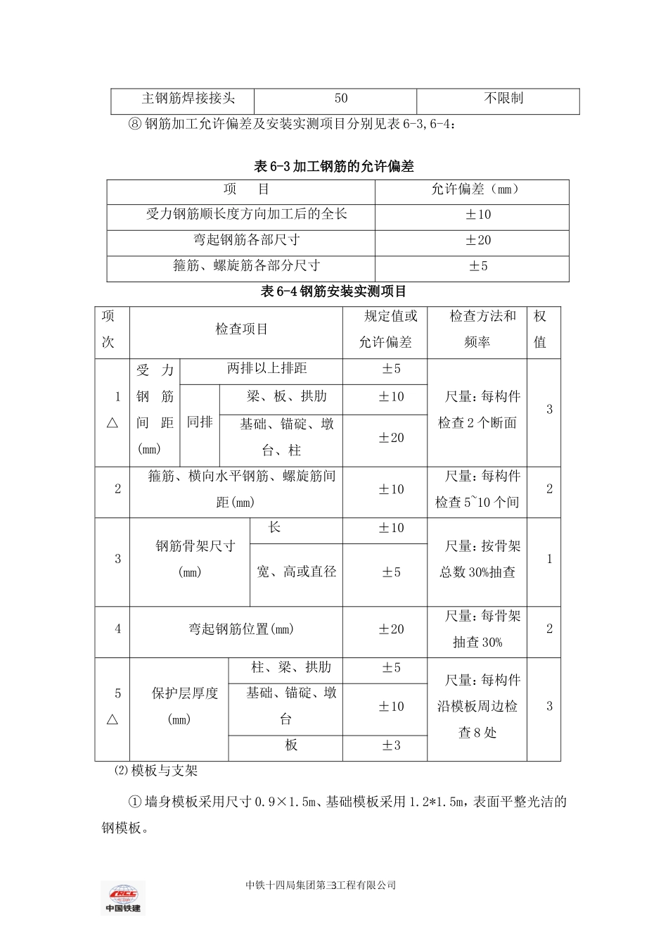 涵洞通道施工技术交底_第3页