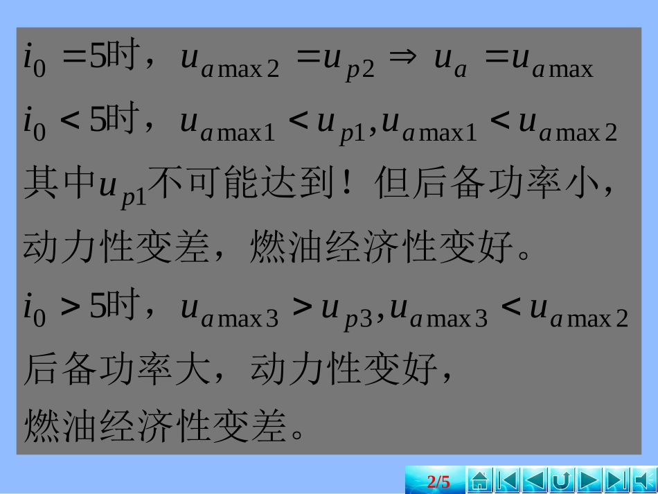 最小传动比的选择_第2页