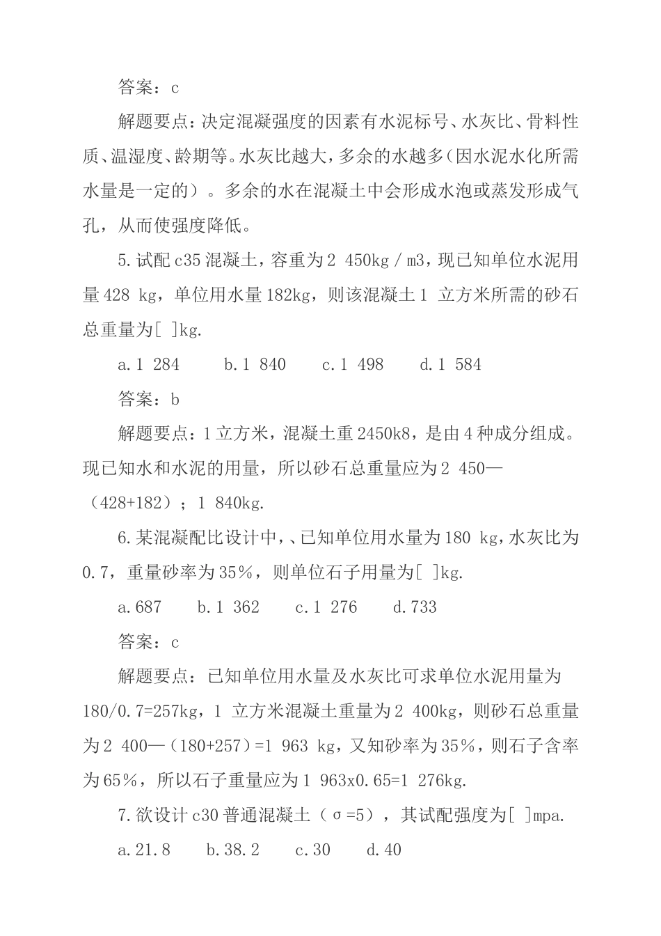 造价员《工程计量与计价实务》(土建工程)试题及解答_第2页