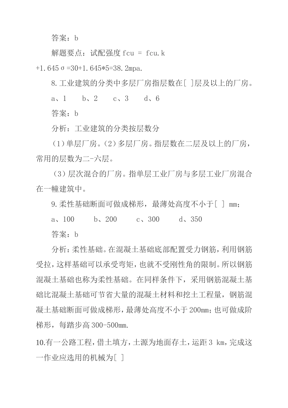 造价员《工程计量与计价实务》(土建工程)试题及解答_第3页