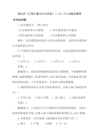 造价员《工程计量与计价实务》(土建工程)试题及解答