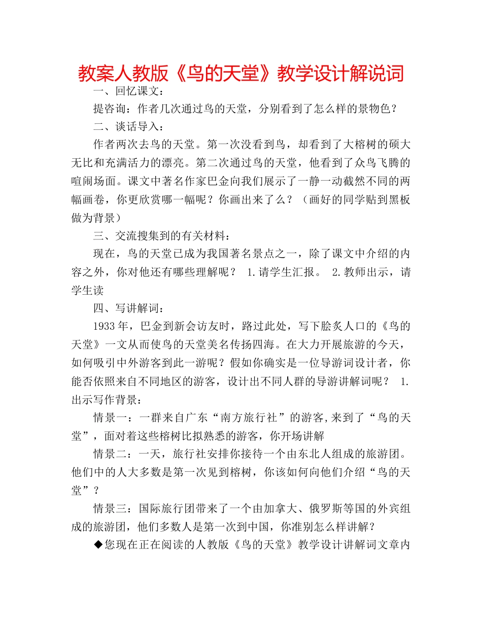 教案人教版《鸟的天堂》教学设计解说词 _第1页