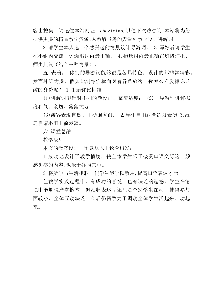 教案人教版《鸟的天堂》教学设计解说词 _第2页