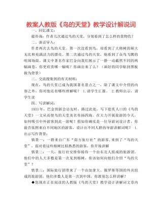教案人教版《鸟的天堂》教学设计解说词 