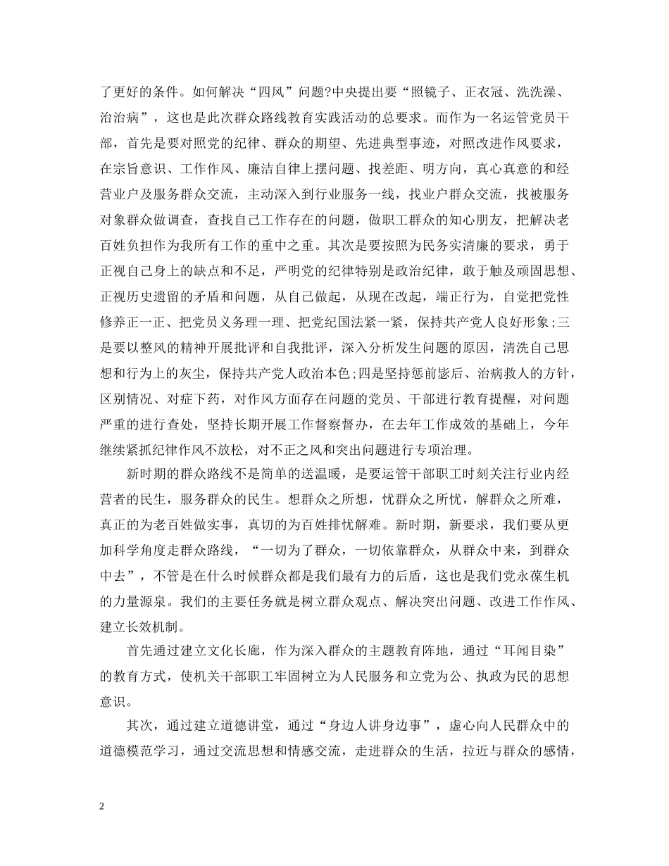 交通部学习党的群众路线学习教育心得体会 _第2页