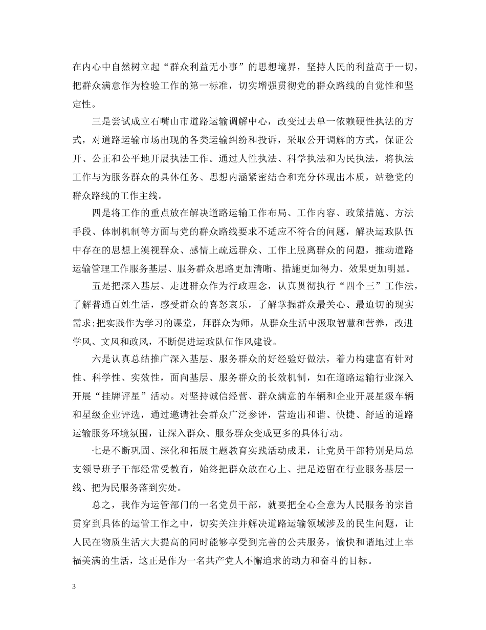 交通部学习党的群众路线学习教育心得体会 _第3页