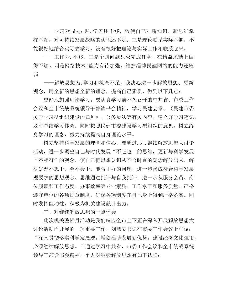 机关作风集中整顿月活动心得体会 _第2页