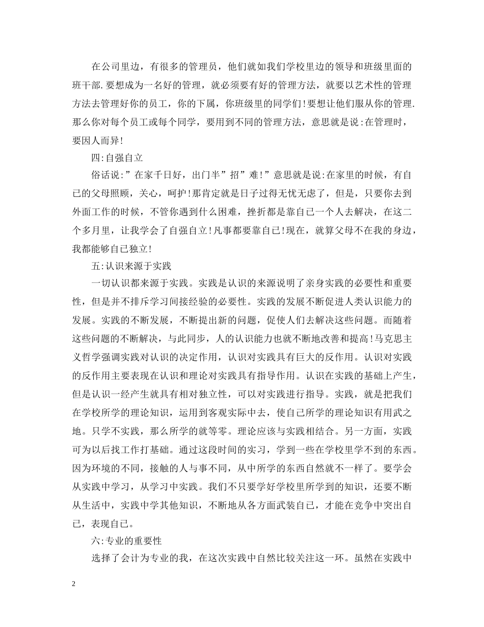 寒假社会实践活动心得体会1000字 _第2页