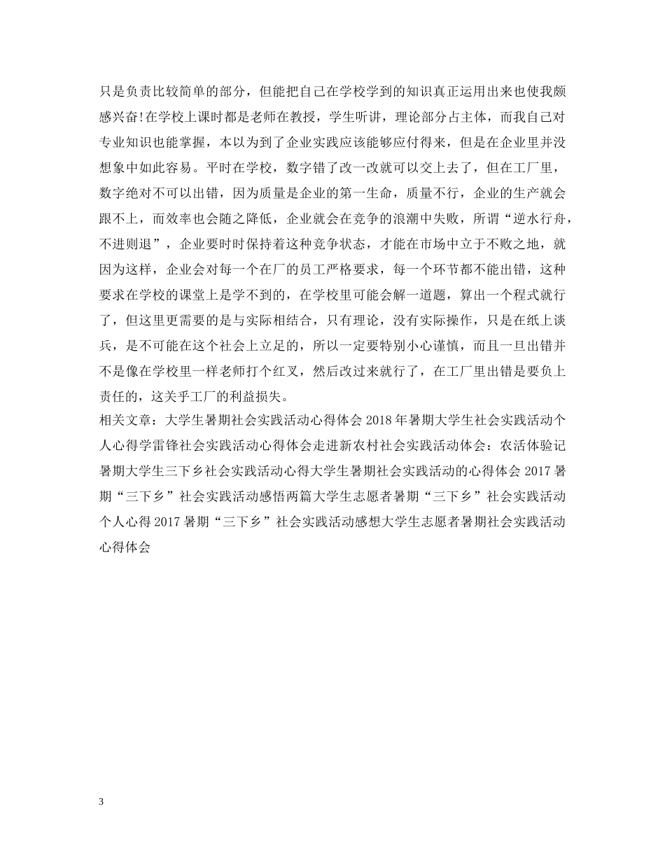 寒假社会实践活动心得体会1000字 _第3页
