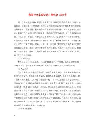寒假社会实践活动心得体会1000字 