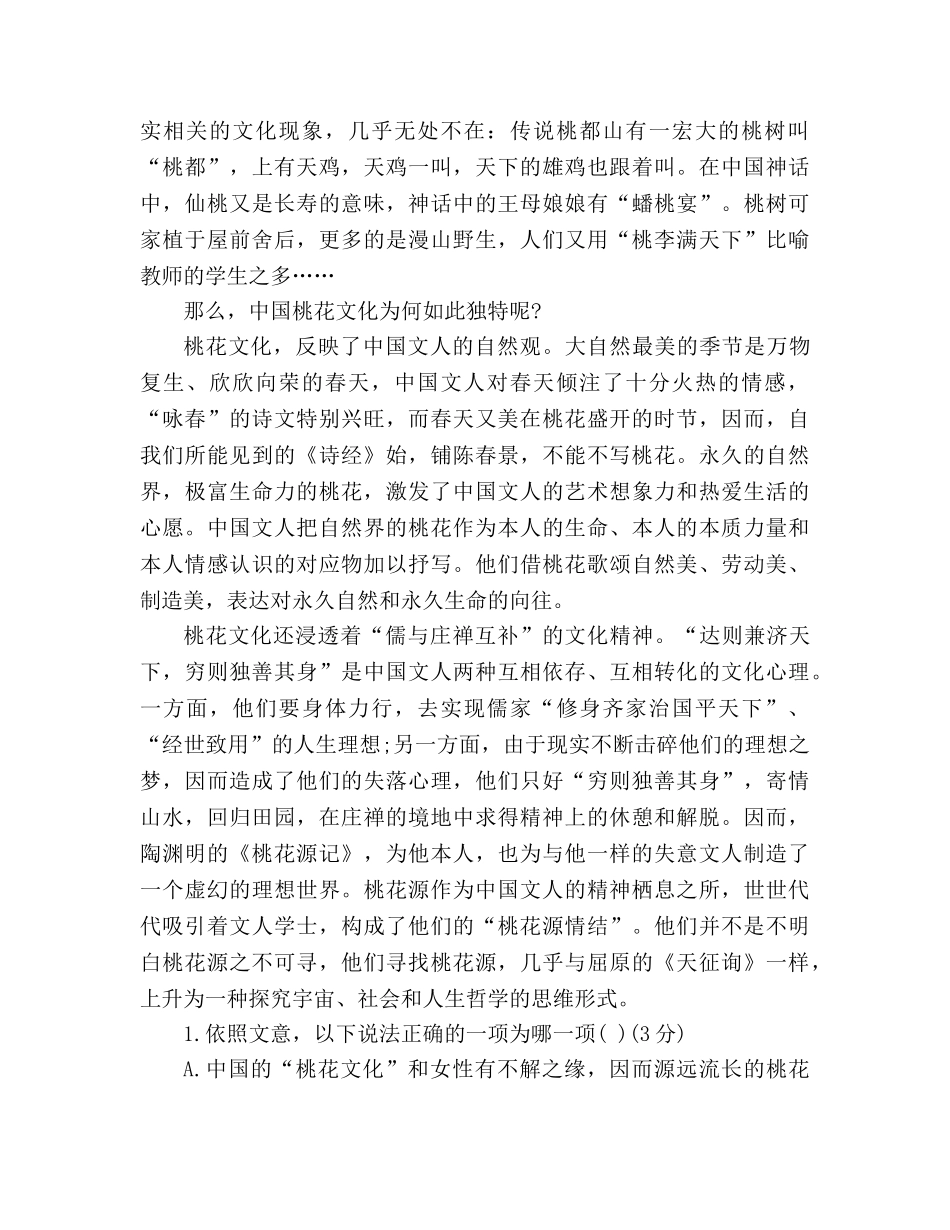 教案高二下语文第二次月考试卷（人教版） _第2页