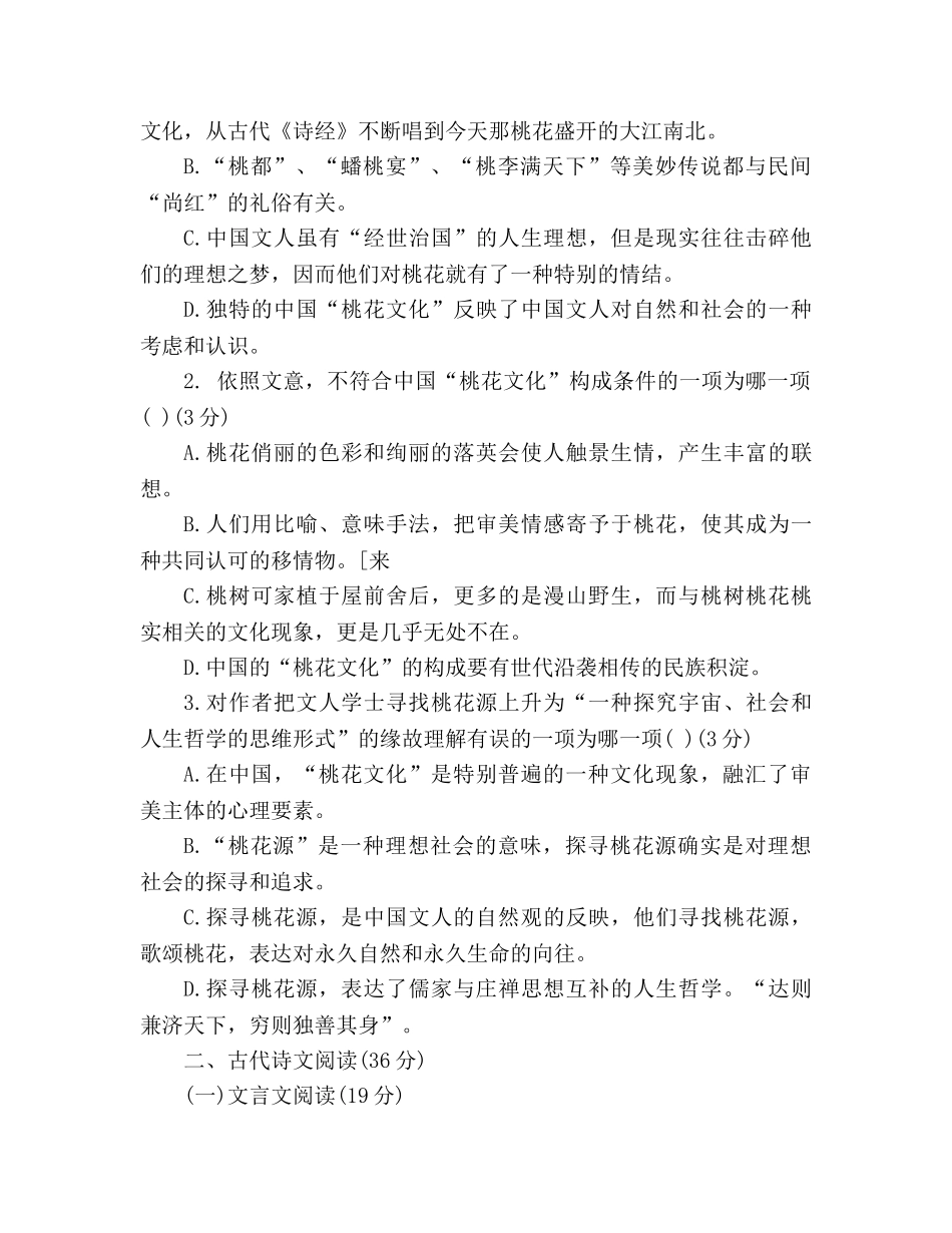 教案高二下语文第二次月考试卷（人教版） _第3页
