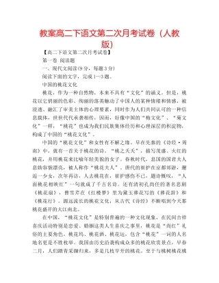 教案高二下语文第二次月考试卷（人教版） 