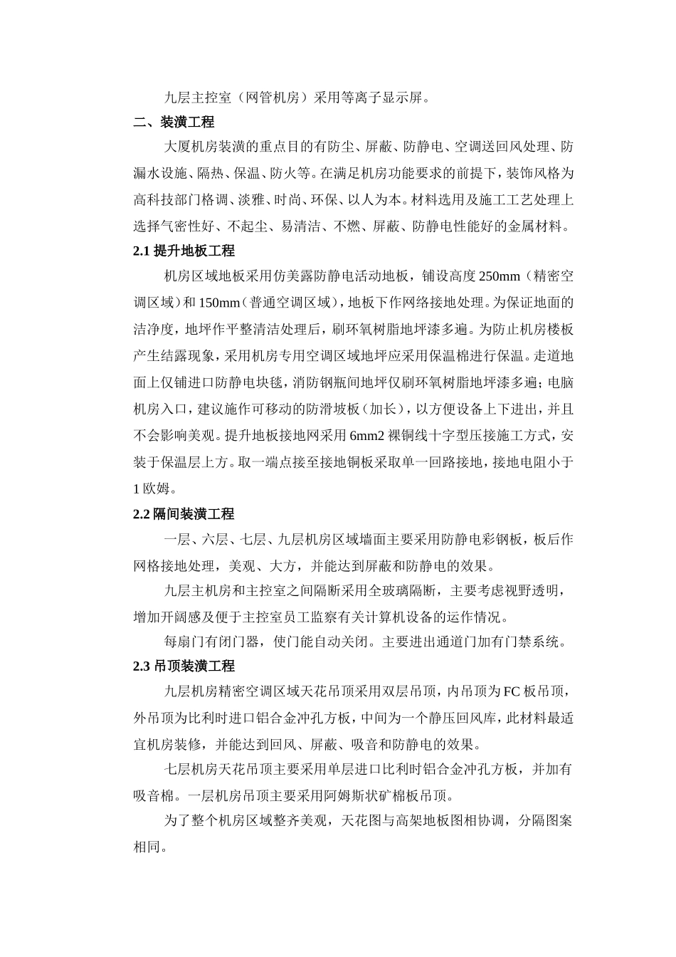 机房工程方案_第3页