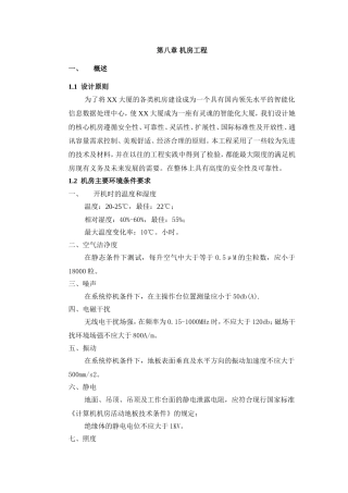 机房工程方案