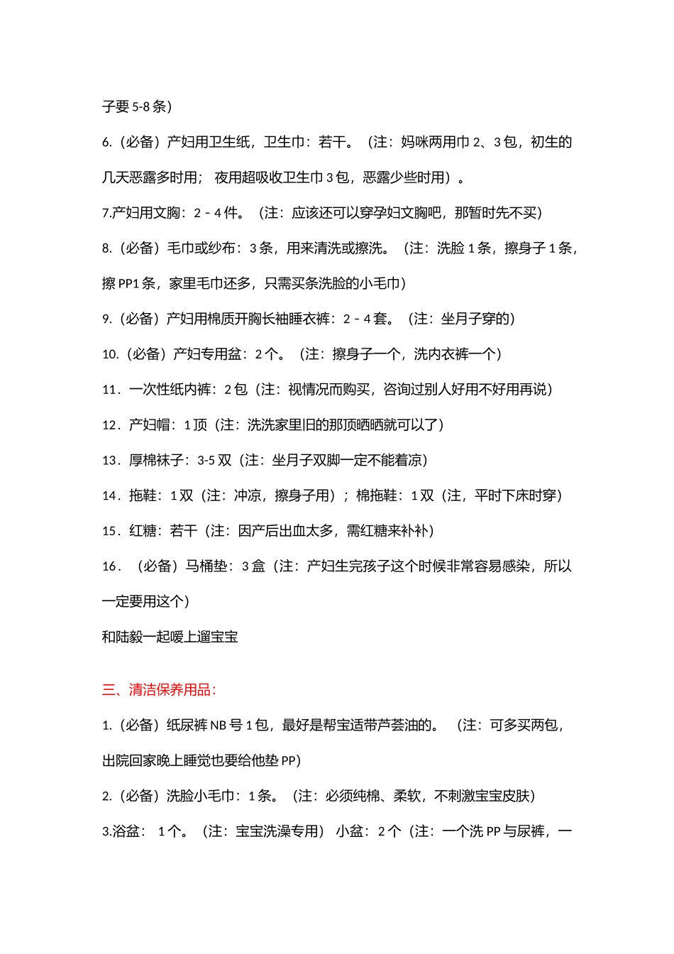 最全的待产包清单_第2页