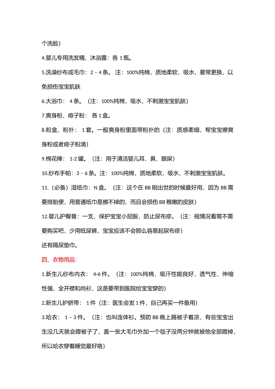 最全的待产包清单_第3页