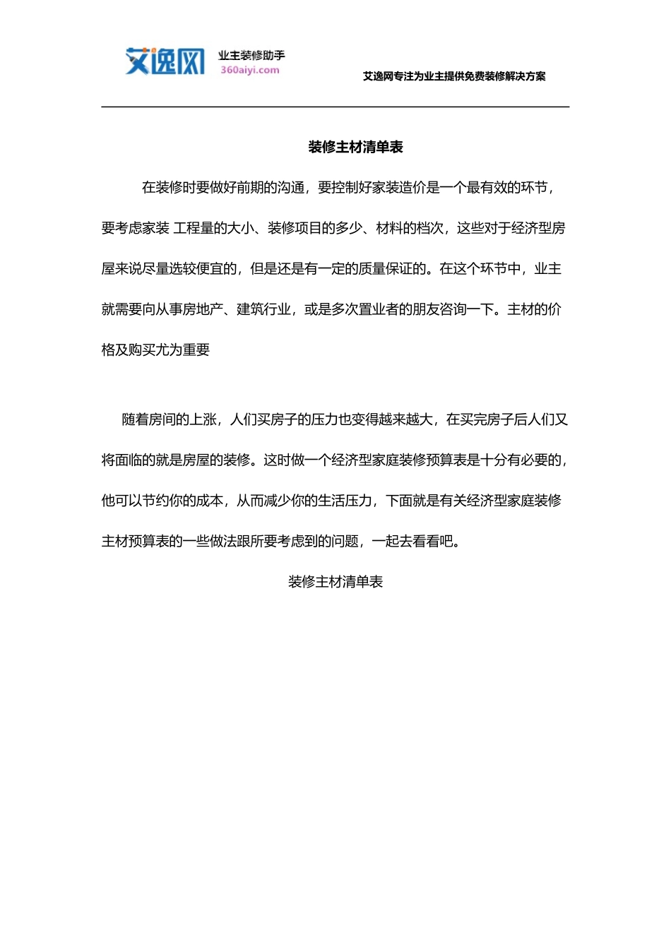 装修主材清单表_第1页