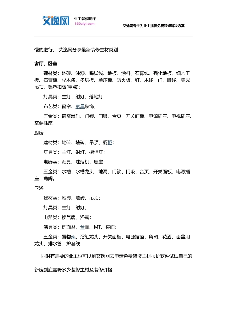 装修主材清单表_第3页