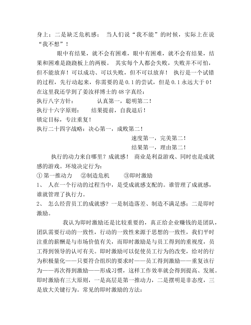 黄埔团队执行力训练营培训心得体会 _第2页