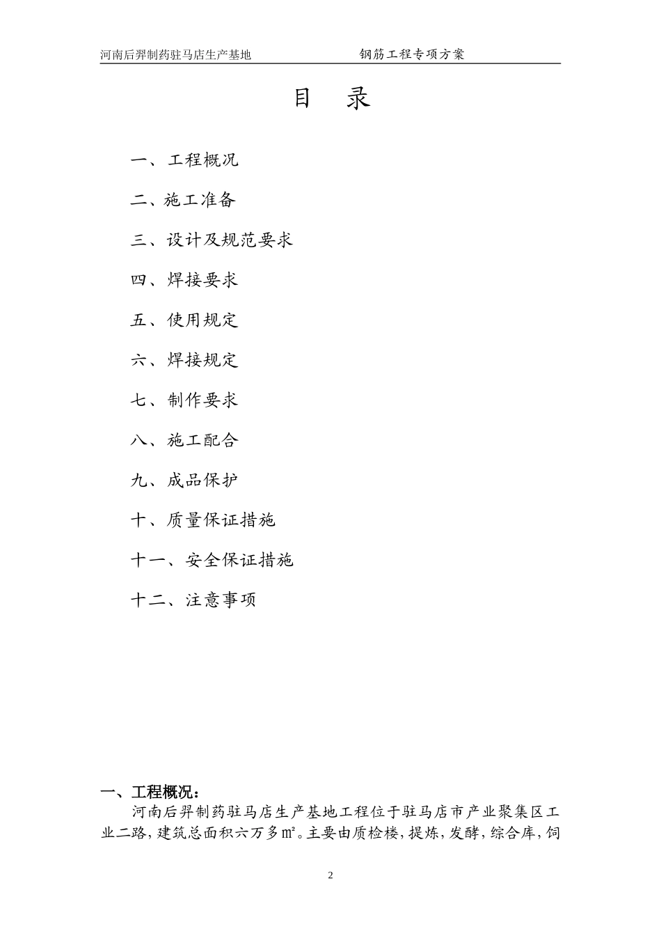 钢筋工程方案_第2页