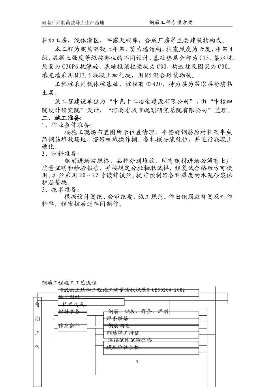 钢筋工程方案_第3页