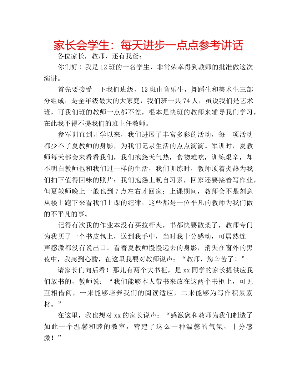家长会学生每天进步一点点 _第1页