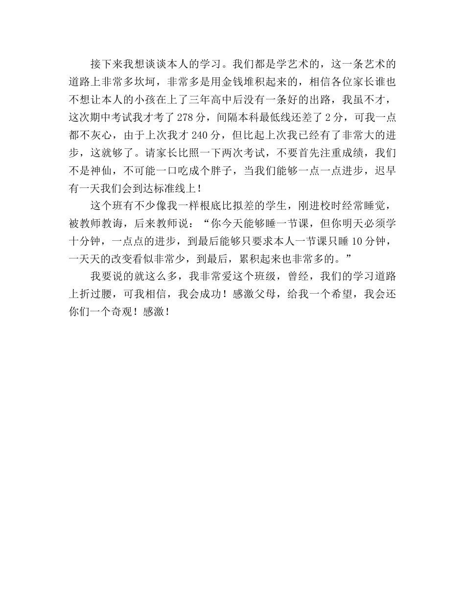 家长会学生每天进步一点点 _第2页