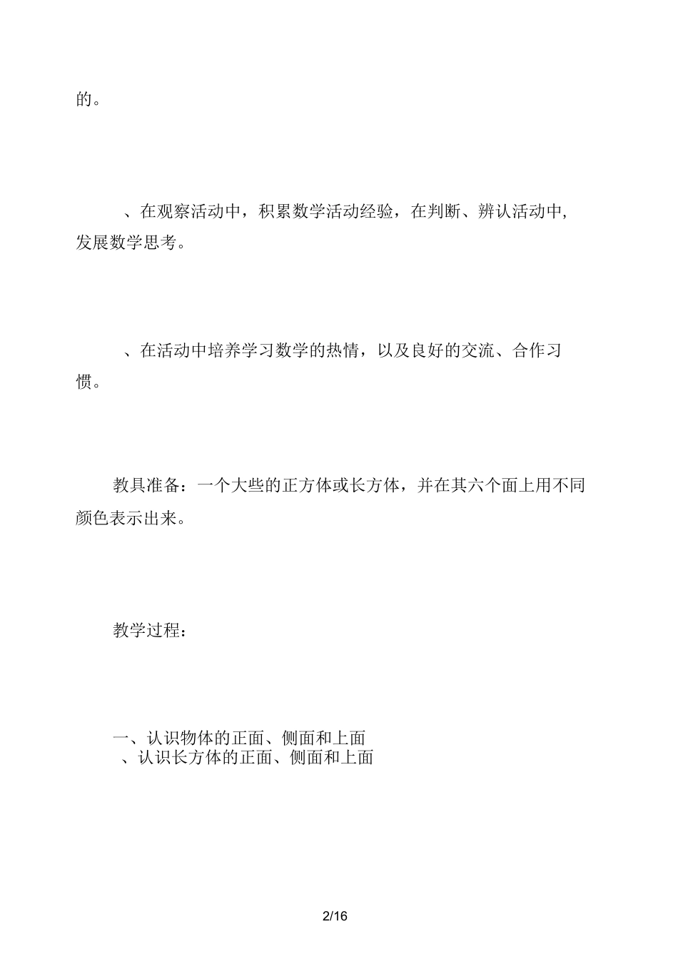 三年级数学上册观察物体教案_第2页