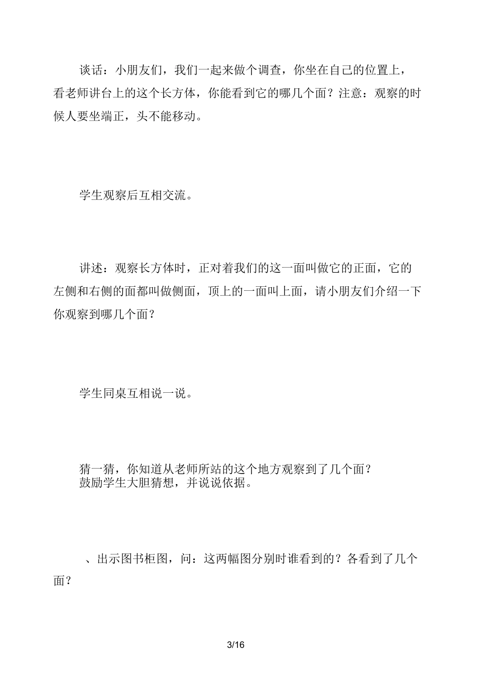 三年级数学上册观察物体教案_第3页