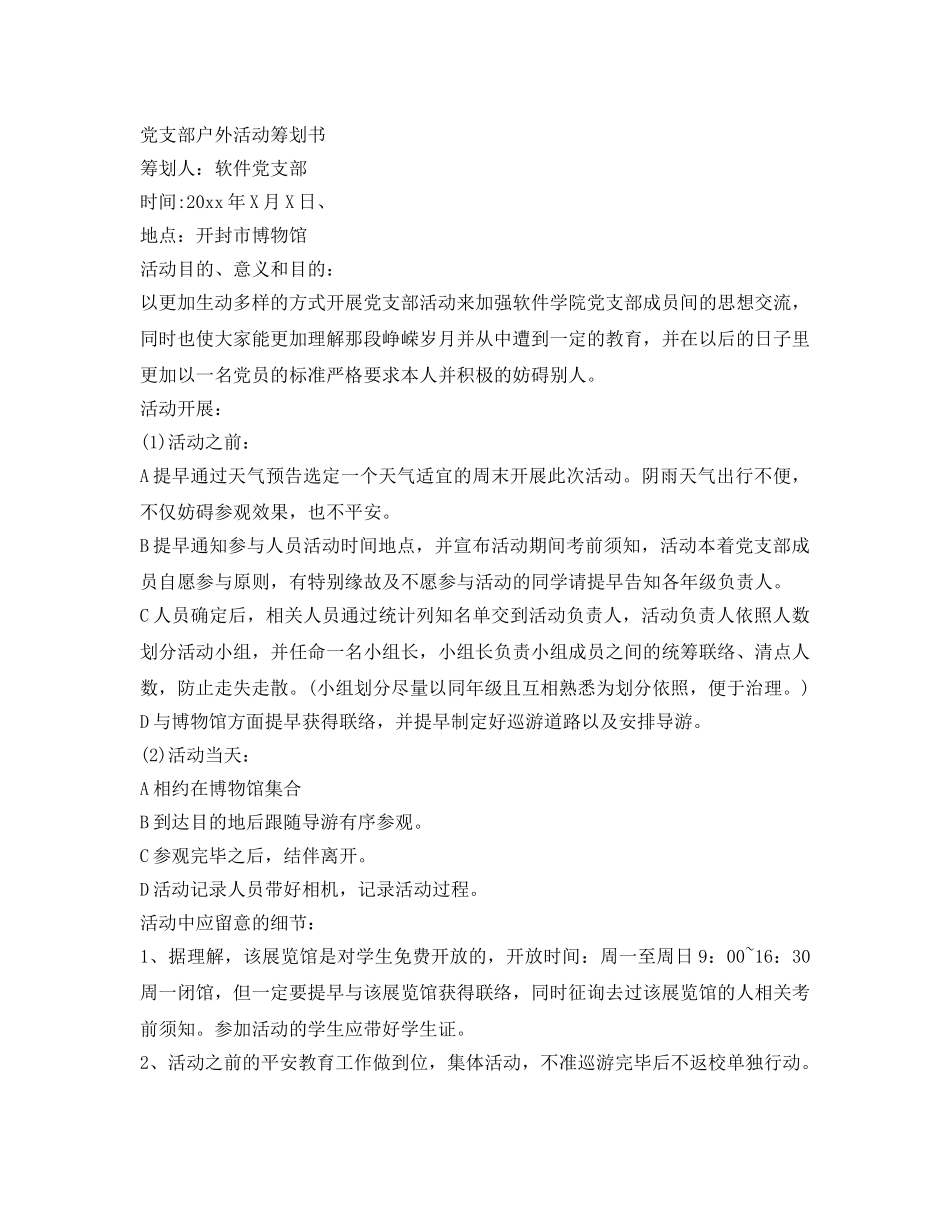 户外活动策划书 _第2页