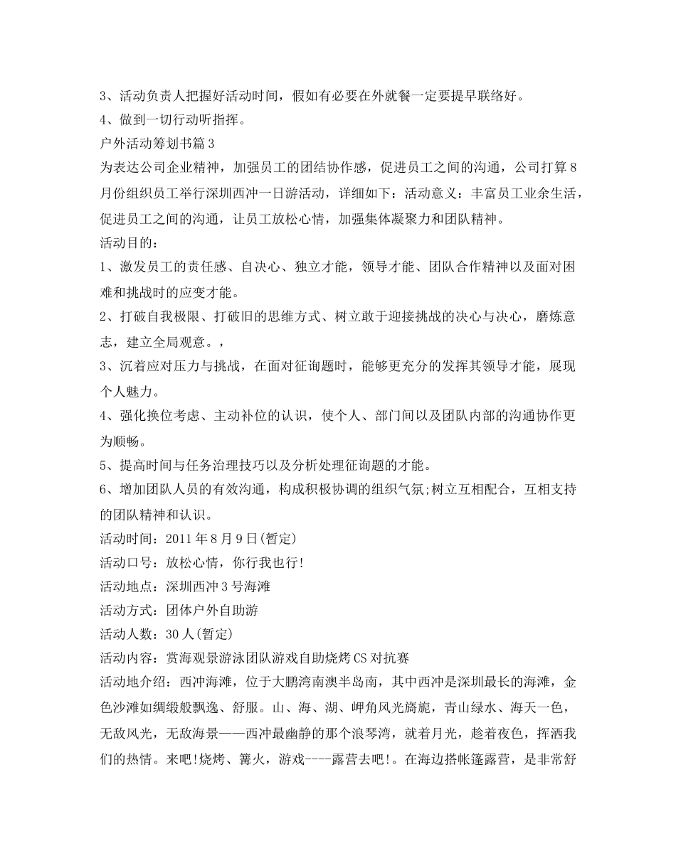 户外活动策划书 _第3页
