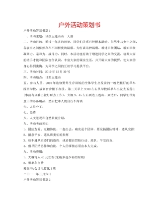 户外活动策划书 