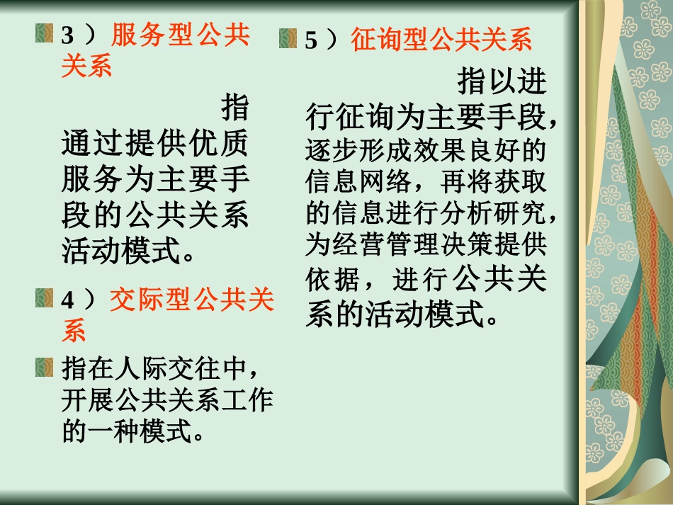 第四章  公共关系活动_第2页