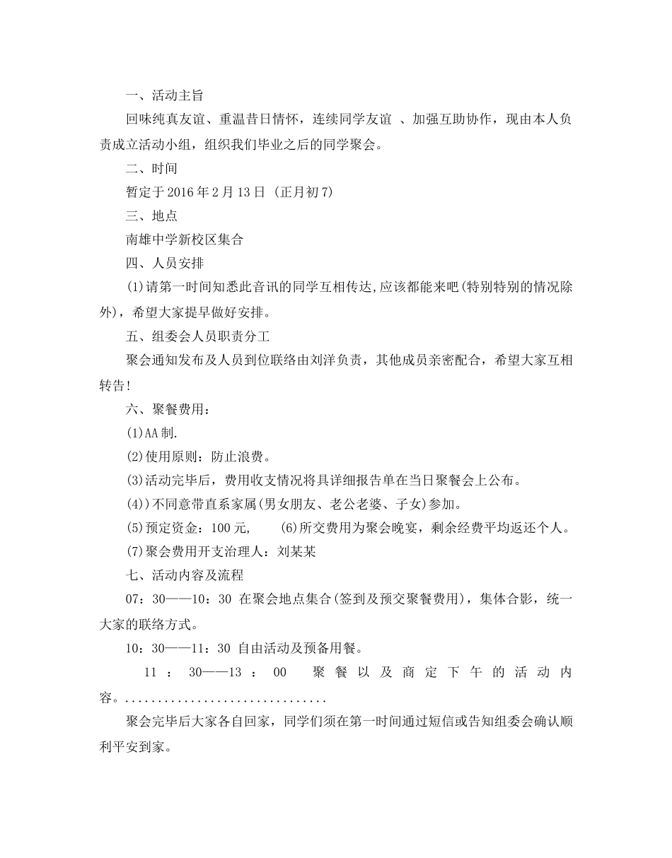 寒假同学聚会策划方案优选参考模板5篇分享 _第2页