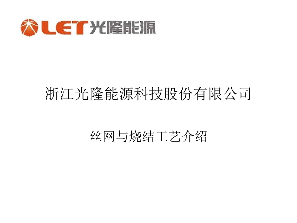 丝网与烧结工艺介绍_第1页