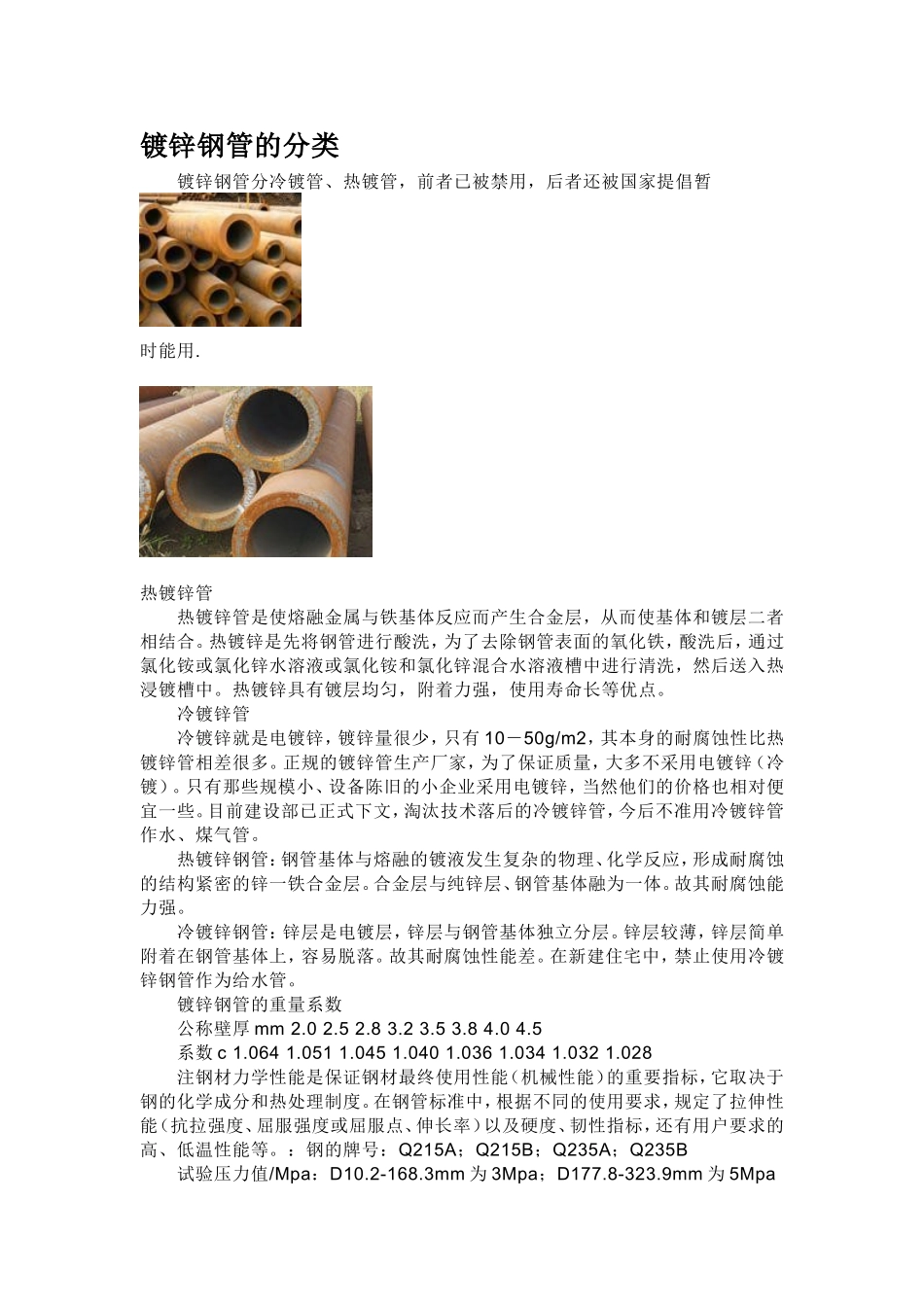 镀锌钢管的分类_第1页