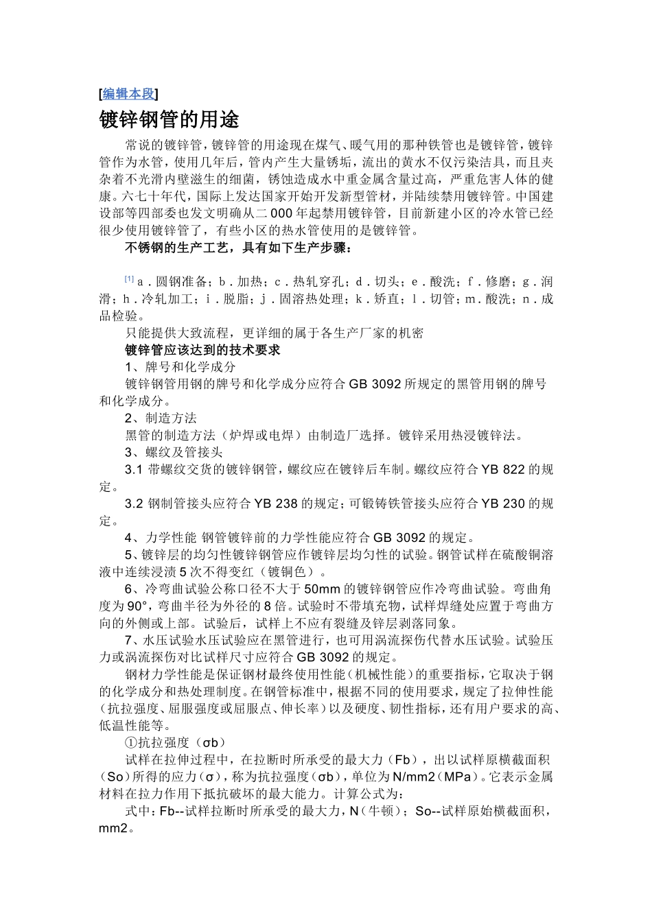 镀锌钢管的分类_第2页