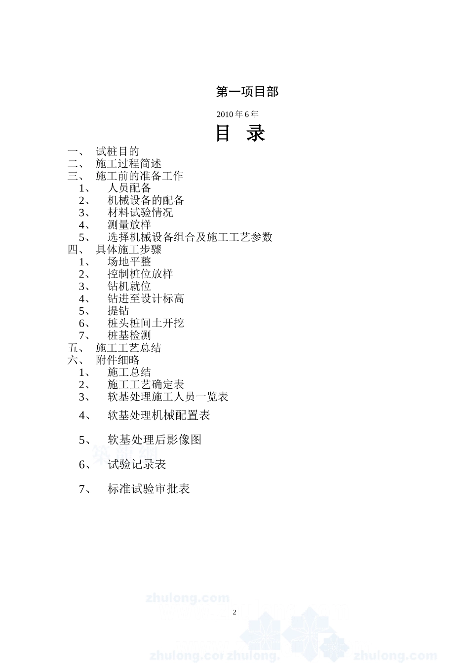 柱锤冲扩桩试桩总结_第2页