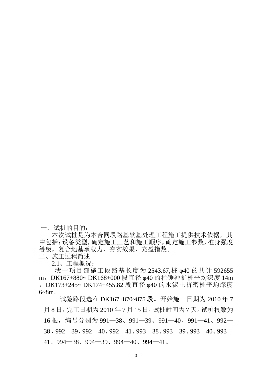 柱锤冲扩桩试桩总结_第3页